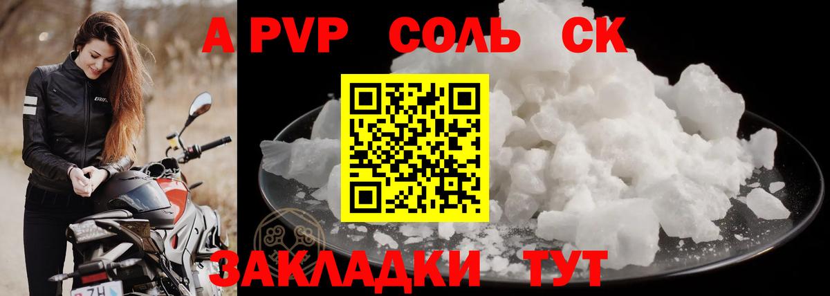 A PVP Соль  A-PVP кристаллы  Нижний Новгород  Вход с VPN  А ПВП  APVP крисы CK 