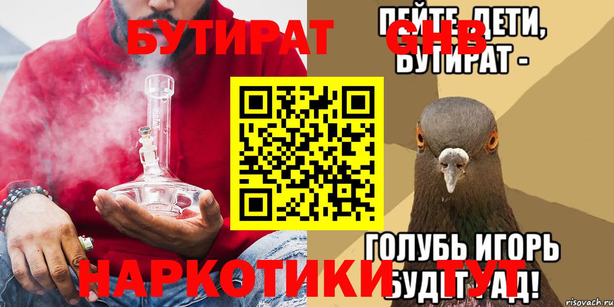 Нижний Новгород  Бутират  Вход с VPN  БУТИРАТ вода 