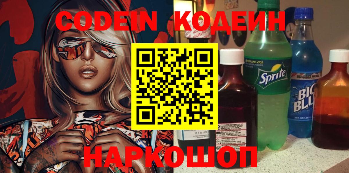 Кодеиновый сироп Lean напиток Lean (лин)  Вход с VPN  Нижний Новгород 