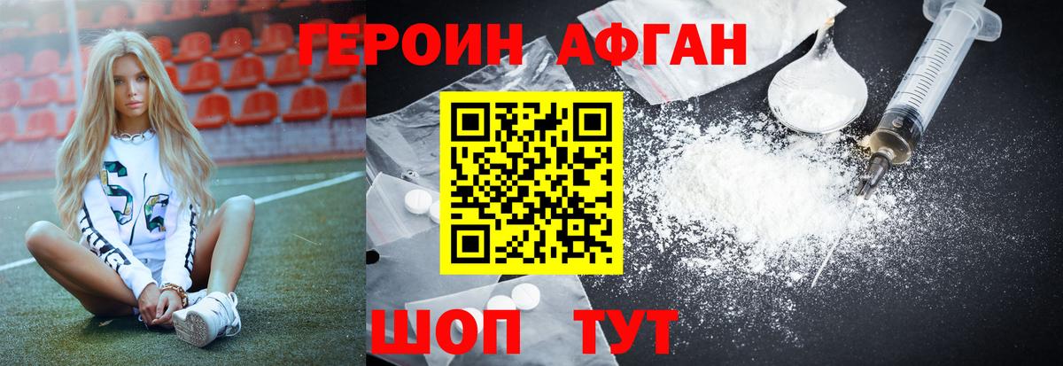 Нижний Новгород  Героин афганец  Вход с VPN 