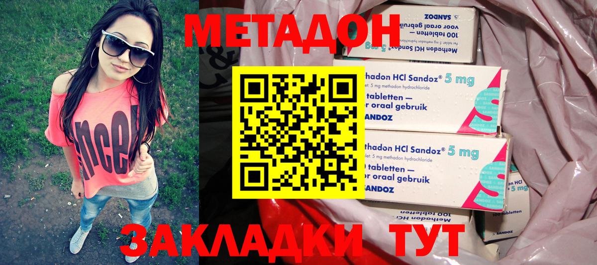 МЕТАДОН мёд  Вход с VPN  Нижний Новгород  Метадон кристалл 